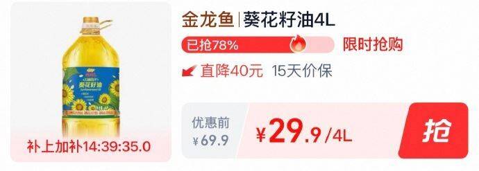 1金龙鱼不油腻轻年葵花籽油4L详情页进入淘宝秒杀页面下单拍1件【29.9】