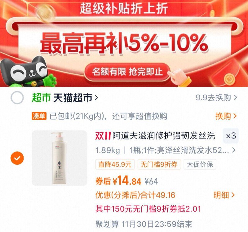 1叠消费劵限时（14.8/瓶）1、下拉详情，拍3件阿道夫 洗发水520ml