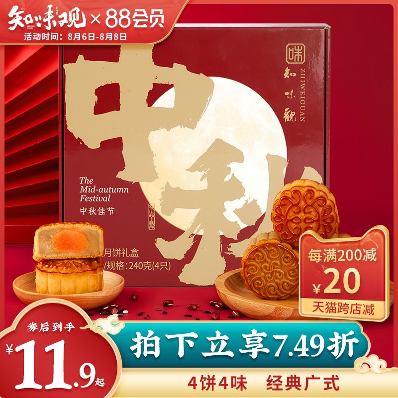9.9元 知味观旗舰店蛋黄莲蓉广式月饼礼盒(NZvcXO16YmC)/