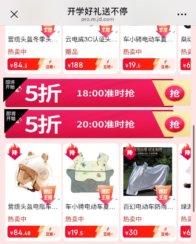 18点骑行会场领5折奍