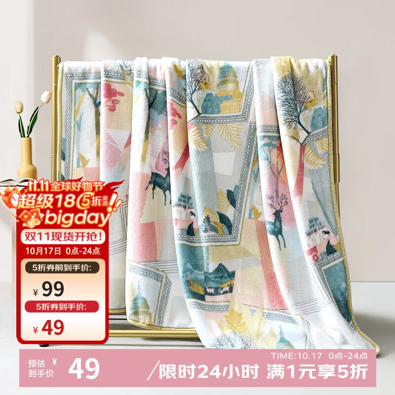 富安娜 家纺合集49元 法兰绒毯 150*200cm