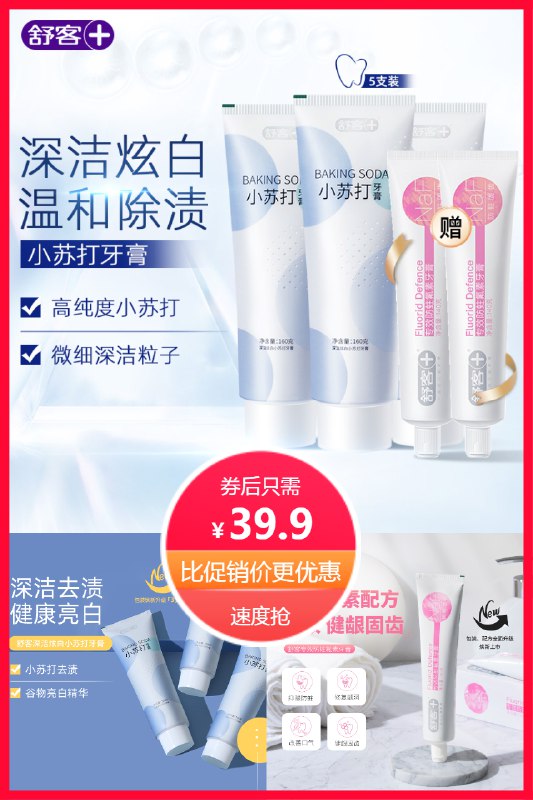 39.9元 凑单后28.3元小苏打牙膏3支+2支防蛀牙膏(0vbR2M2mlKL)/