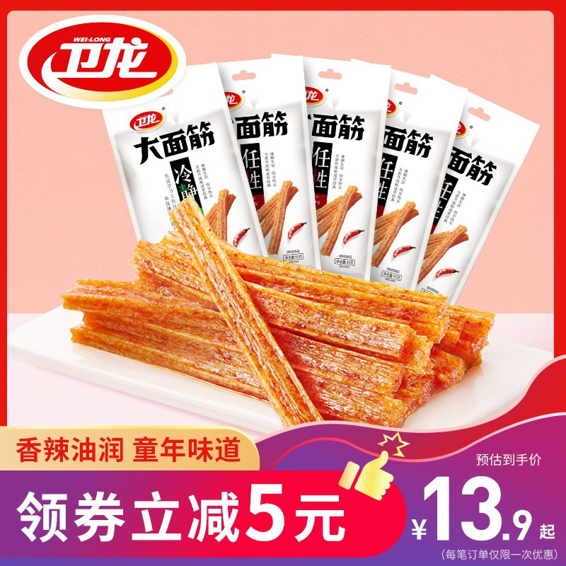 9.9元【卫龙食品旗舰店】经典大面筋辣条共65g×5包￥2NAk2QtevK1￥/
