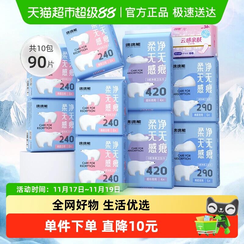 3福袋24.41元 猫超包邮月月舒卫生巾棉柔日夜组合套装90片：/