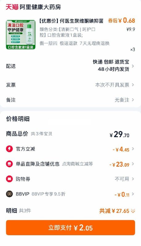 1何医生 口腔含漱液1盒装最后个选项过点淘拍3件2.05