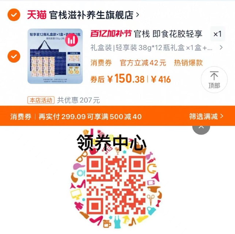 167亓 拍第1选项1件88vip扫码下拉领20肖菲券凑肖菲券150亓 官栈滋补养生官旗共含花胶38g*14 花胶羹138g*2官栈即食花胶礼盒38g*14 138g*2/ CZ9574 9/rdPBVdt9Yp1//://