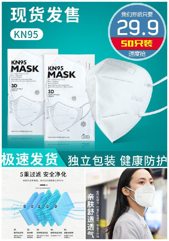 【五层防护】kn95防护口罩50只原价39.9元【券后29.9元】包邮领券下单地址：
