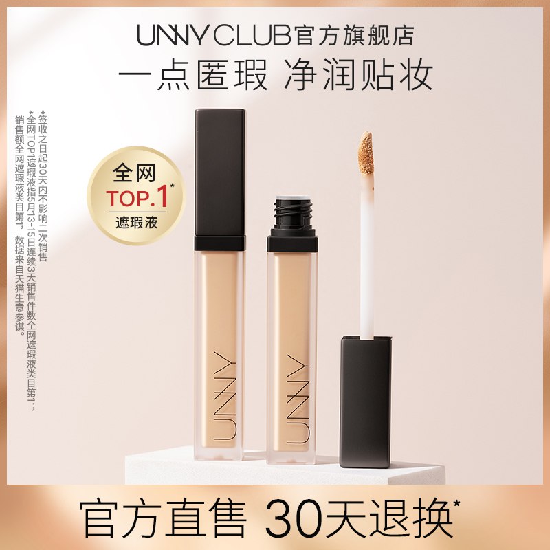 0点开始  29元UNNY官旗水润遮瑕液膏￥Rzh02P9O8RT￥/