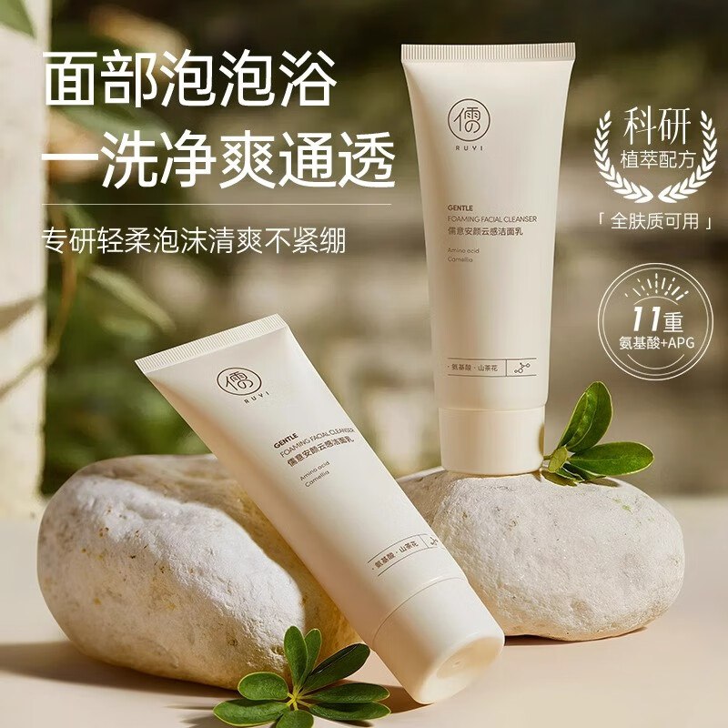 儒意 安颜云感洁面乳100ml，7元