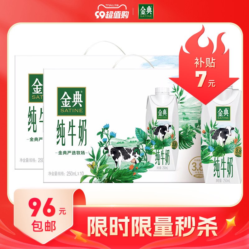 94💵 金典旗舰店有机梦幻盖纯牛奶250mL*10瓶*2￥Bhm3dBUbbFB￥/ CZ11/