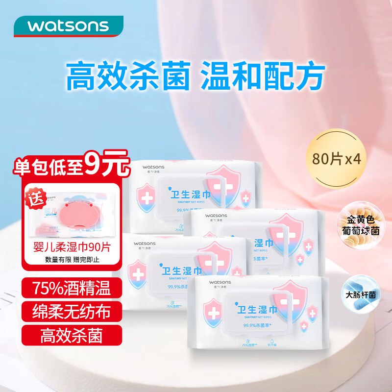 自营屈臣氏湿巾湿厕纸合集卫生湿巾80片*4包