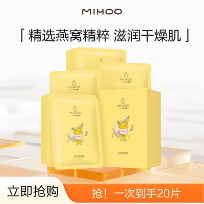 29.9亓【小迷糊旗舰店】细嫩鲜肌燕窝滋养面膜20片)X6cNdxV2WBh)/ CZ11//