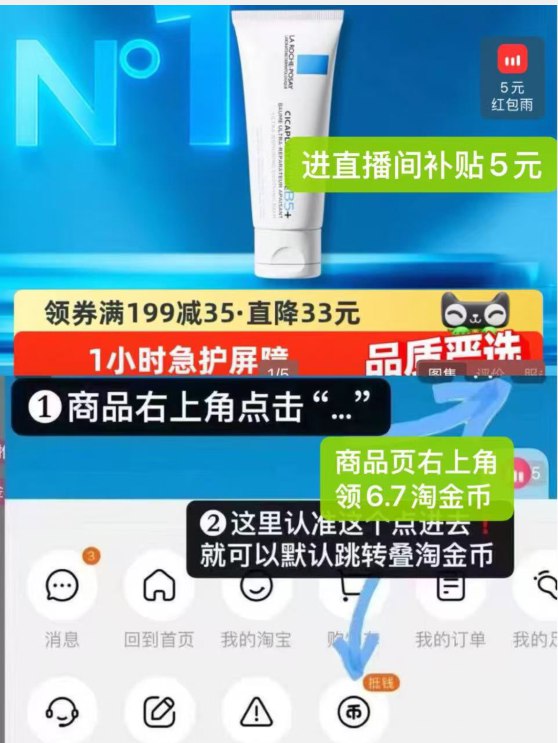 1.商品右上角3个点选淘金币再选我的足迹找到商品加购1件-理肤泉B5修复面霜40ml