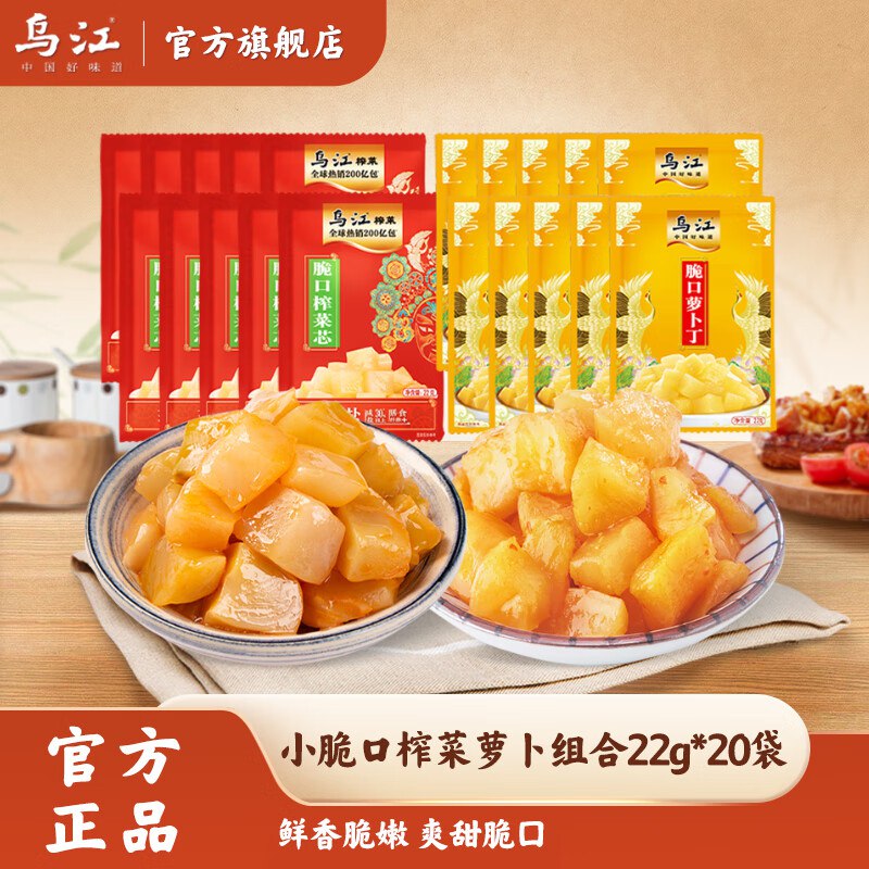 乌江 小脆口榨菜萝卜组合22g*20袋