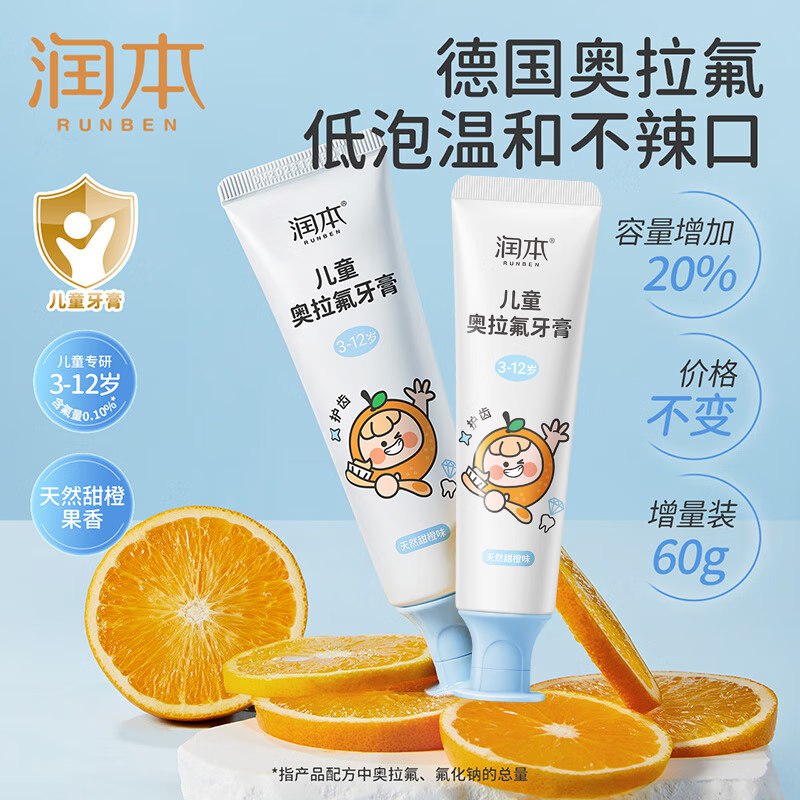 润本 奥拉氟儿童牙膏60g*2支