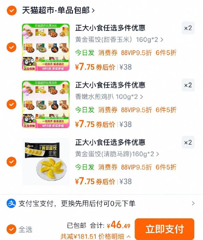 6件任选 猫超包U可拍选项2包选项 到手12包88vip拍下46.4亓 折3.8/包CP正大包子饺子炸鸡早餐任选6件/ CZ4645 9/IrrIVdH2sag//://