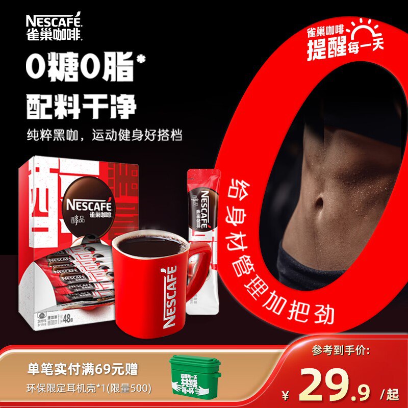 27.5💵【雀巢旗舰店】雀巢醇品美式速溶咖啡48包)njyGdugbIoy)/ CZ11//工作/学习没状态来一杯战斗力直降max 精神满满!