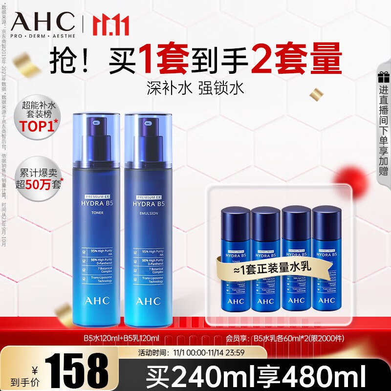 块！！降价了！好忦块买~Plus80元！下单赠同款正装量AHC B5玻尿酸水120ml+乳120ml①Plus领9折卷