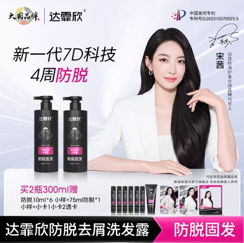 1秃头小宝贝上车，快冲‼-达霏欣防脱洗发水300ml💰37.3【达霏欣官方旗舰店】
