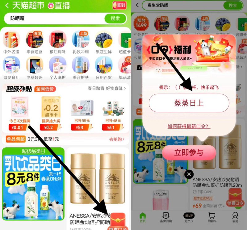 反馈猫超-右下角-惊喜口令21点搜     蒸蒸日上必中1猫超卡以及实物奖励------𝙅𝘿  超级红包u.jd.com/ksO3wQA