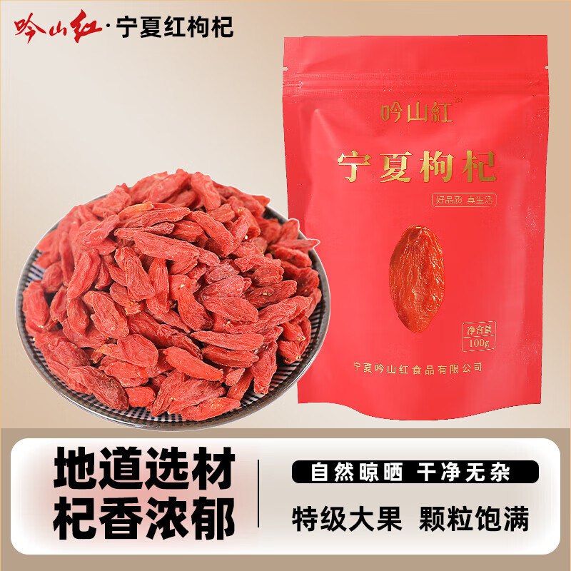 吟山红 宁夏特级枸杞100g/袋