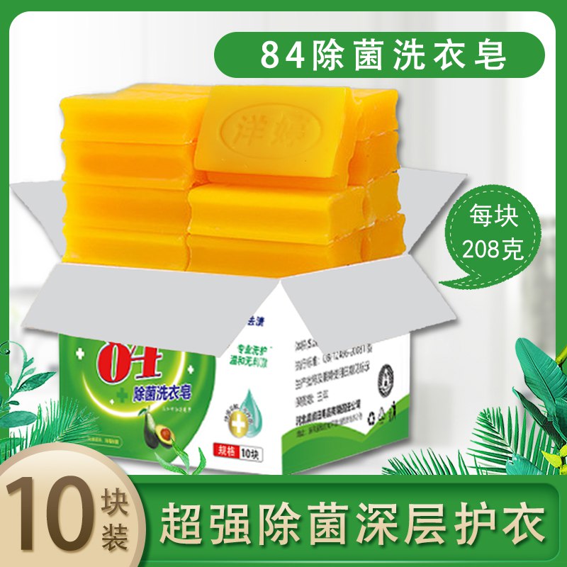 洋婷透明皂除菌洗衣皂208g 10块19.9亓  (syJM1w3Kwkw)