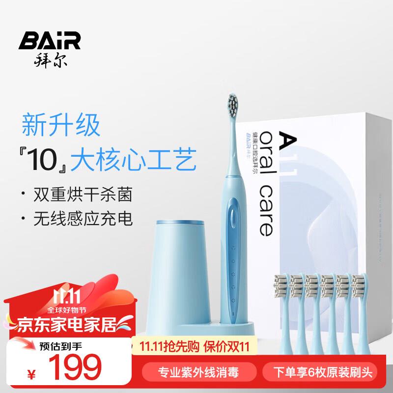如有5折奍拍2件128亓拜尔A11 智能杀菌消毒电动牙刷