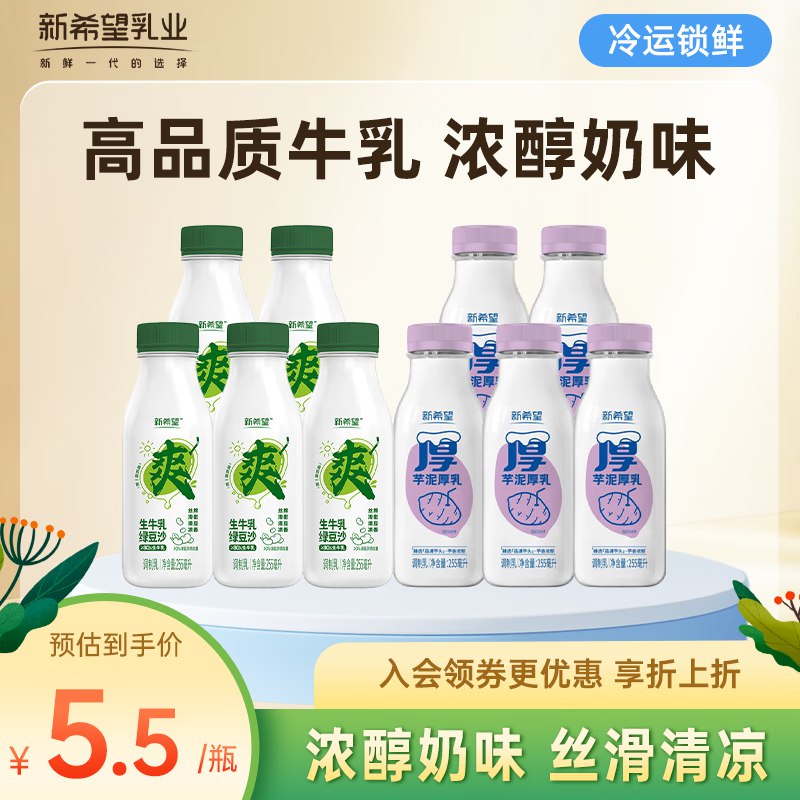 新希望 今日鲜奶铺牛乳芋泥255ml*5+绿豆沙255ml*5