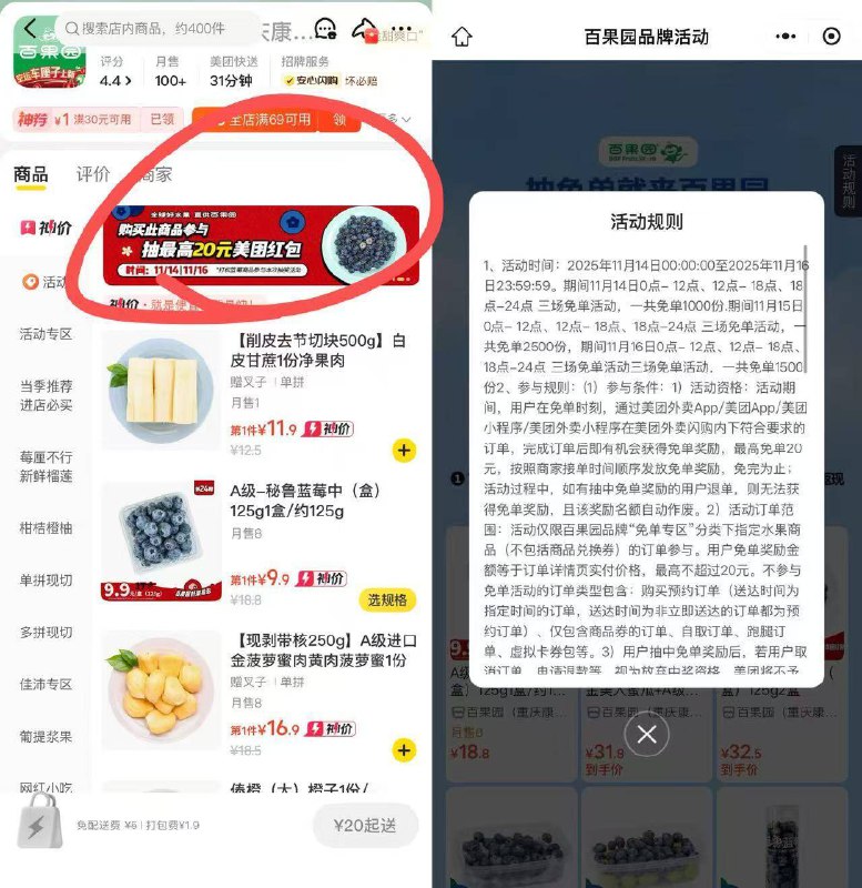 美团 百果园兔単2500份0点、12点、18点 共三场最高抽20美团鸿宝，自测需要选带兔単图标的商品按接単顺序兔，按需冲哈