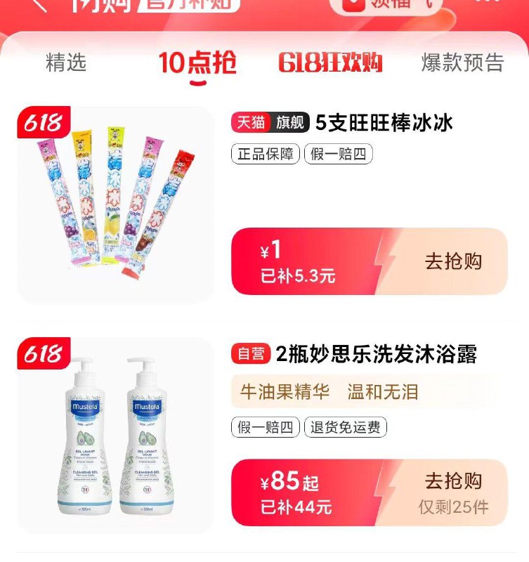 反馈天猫闪购1亓旺旺碎碎冰补了---全品券 d.618day.com/618