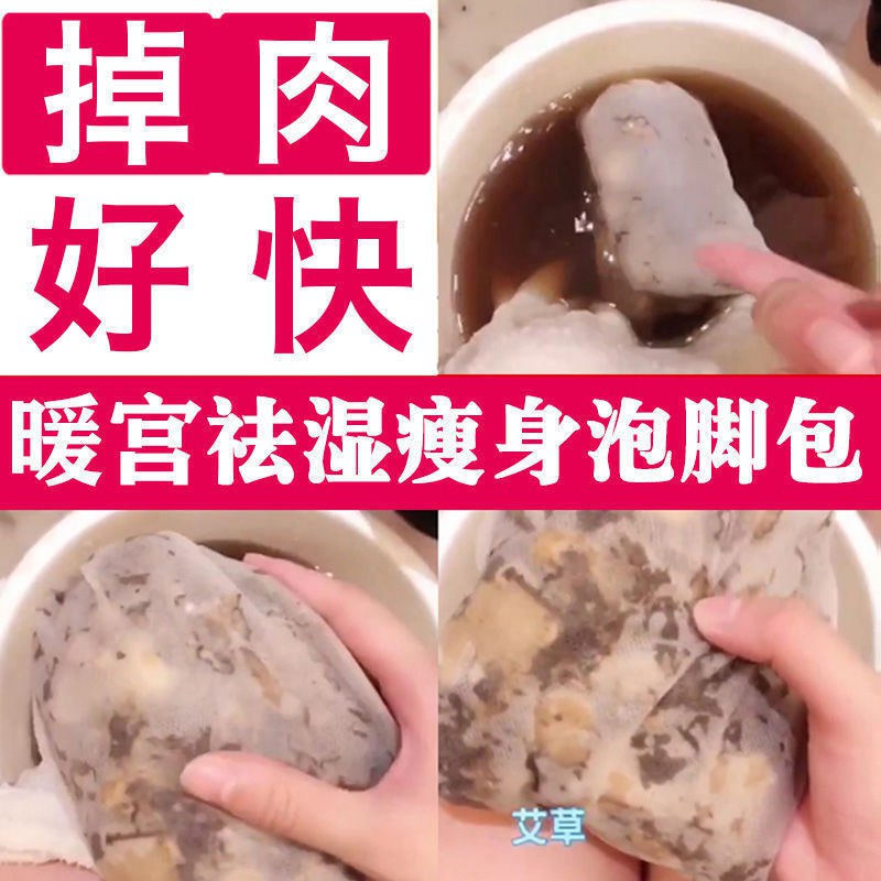 足浴包养生泡脚包减肥祛湿包祛湿驱寒暖宫助眠养生活血，2.9元
