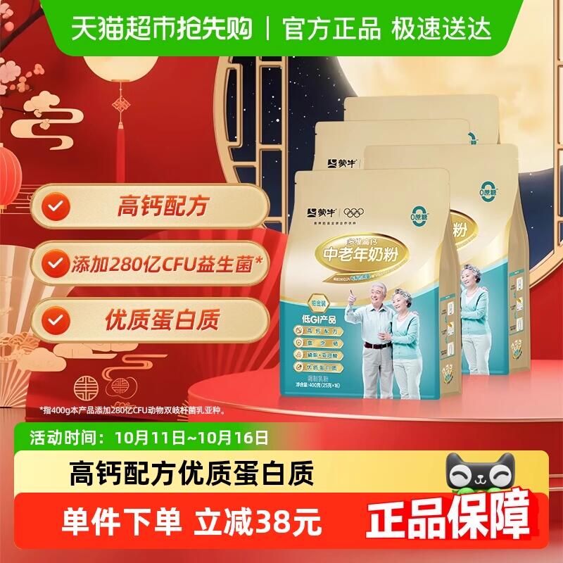 139.16元 猫超包邮蒙牛中老高钙多维生素奶粉400g*4袋：/