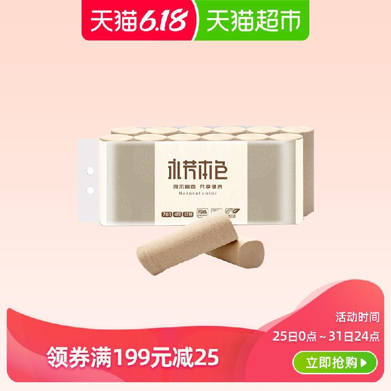 【24点结束，预购松鼠】88会员84.55元加送48卷得168卷只要5毛1卷神价发车！天猫超市顺清柔本色无芯卷纸加厚4层700g/12卷下10件叠加88-5券89元包邮 (1MEk1JjKj1m)