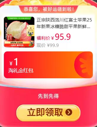 9折消费券26.51元 猫超包邮返4猫卡 到手22.51元商品下领39-3美食券再右上角...进入淘金币频道加车购买正宗陕西洛川红富士苹果4.5斤：/