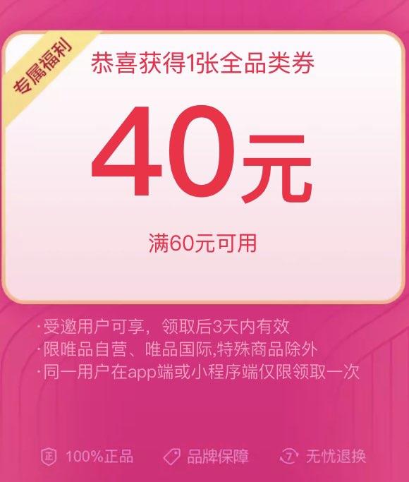 唯品hui小橙序  部分弹60-40券