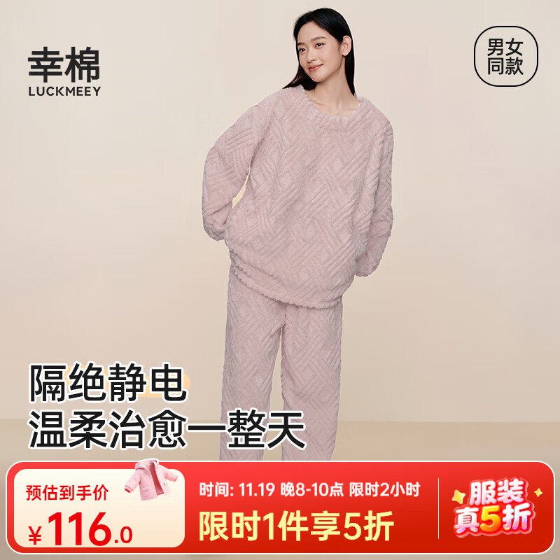 58元 幸棉 珊瑚绒家居服套装