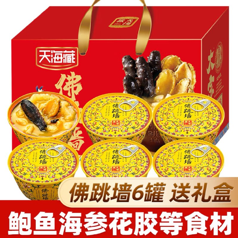 JD 秒杀到手95.9亓折15.98亓/罐 秒杀只有今天天海藏金汤佛跳墙240g*6罐