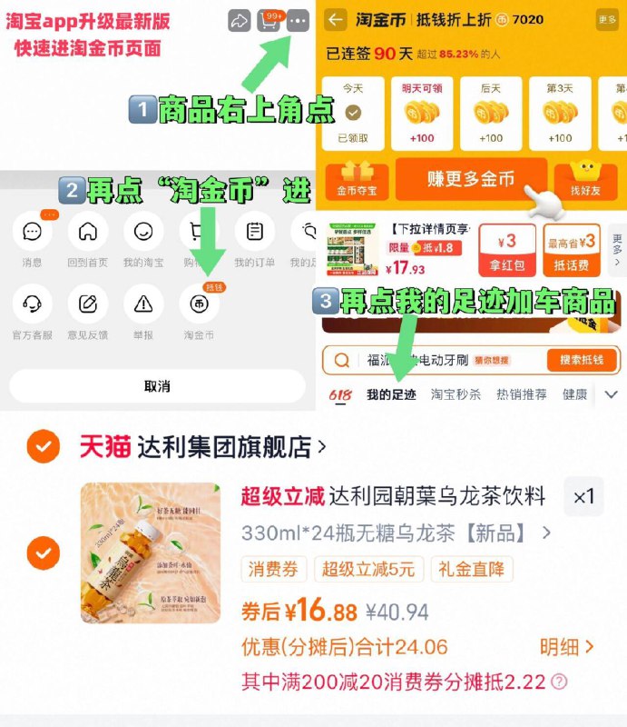 16.8元，折0.7/瓶-1、“进淘金币”加1件达利园 朝葉0糖乌龙茶24瓶