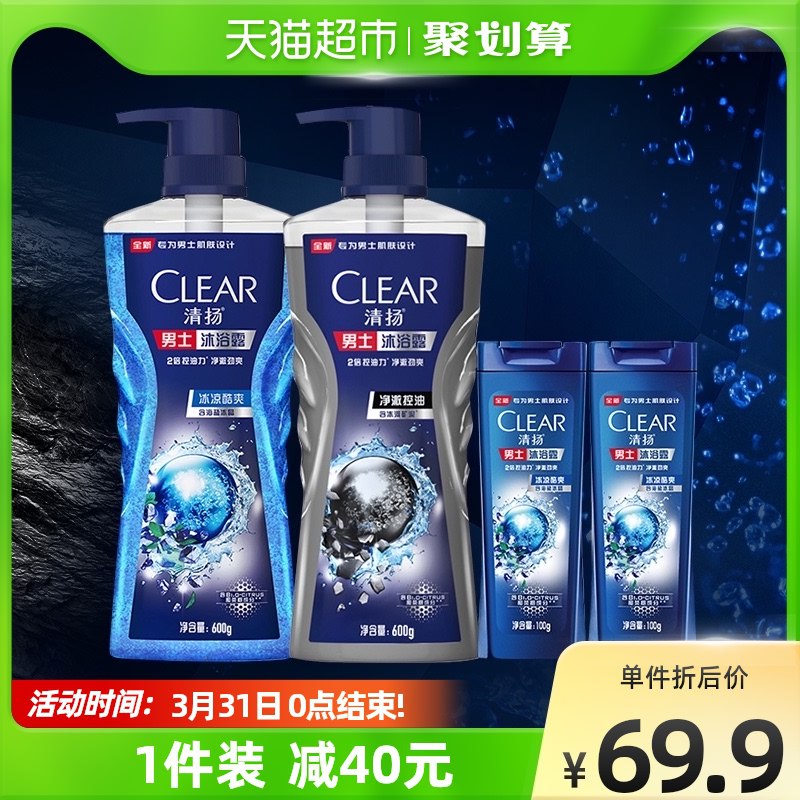 39.9元 天猫超市包邮清扬男士沐浴露套装1400g手淘扫码领88-10劵 88vip更低￥MuQB261hxVD￥/