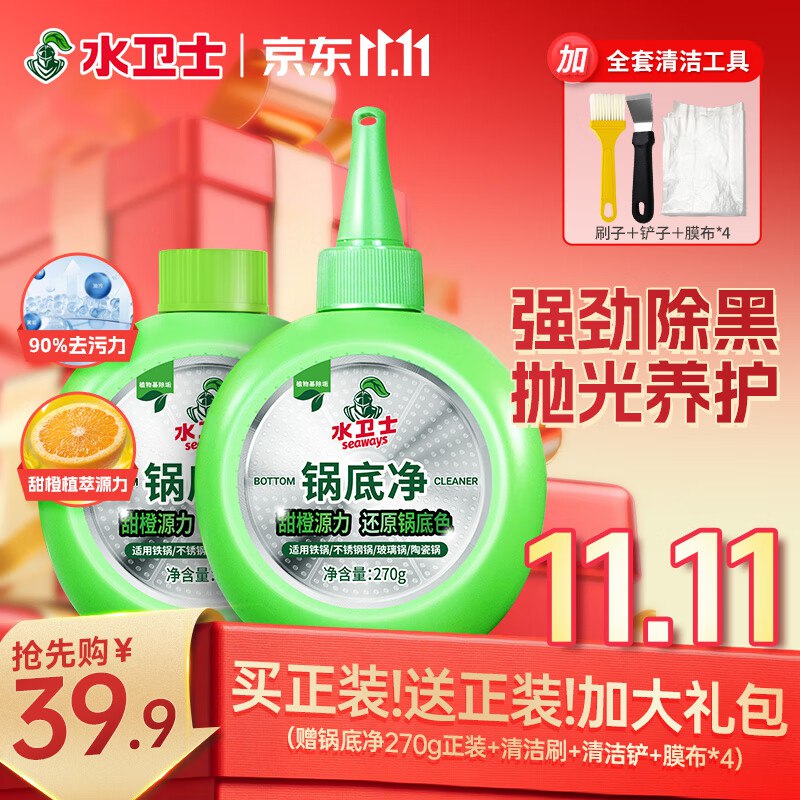 水卫士 不锈钢清洁剂 锅底净270g*2瓶