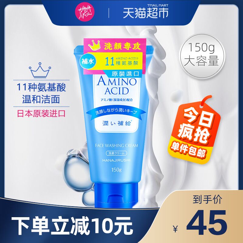 25元   天猫超市直发日本花印氨基酸洗面奶(zefncoP8lU4)/