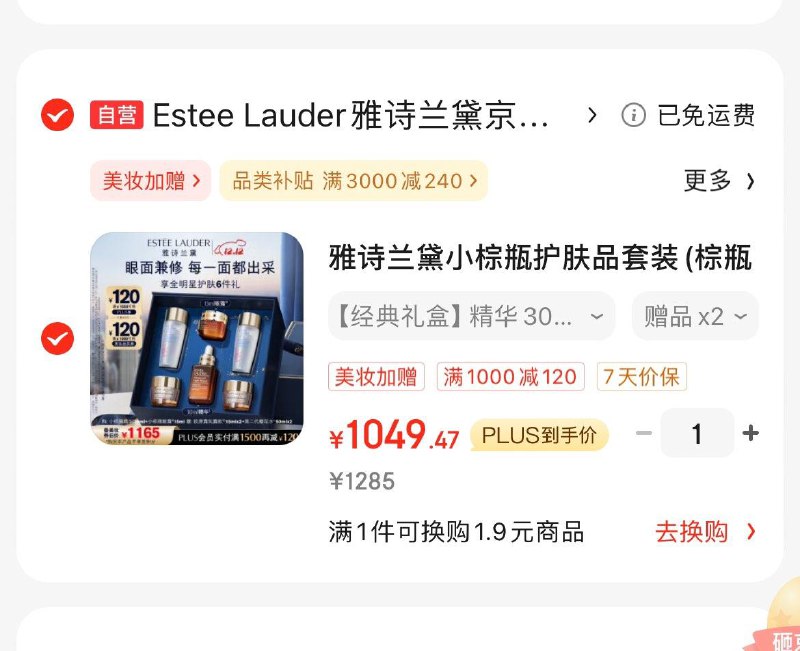 PLUS会场一键领券