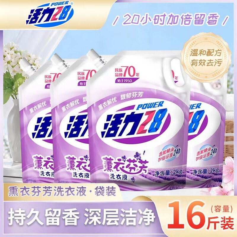 活力28 薰衣草洗衣液 2kg*4袋才1.49/斤 ！！拍下【23.9元】