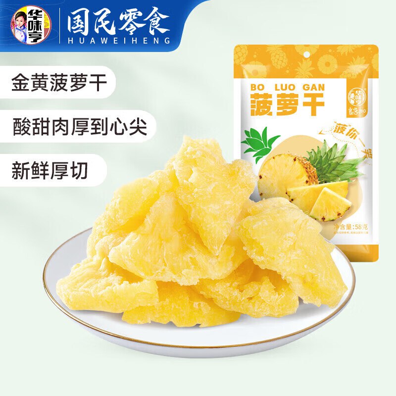 华味亨菠萝干58g/袋