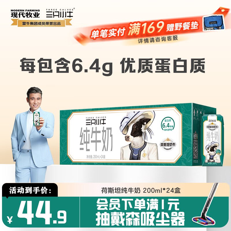 现代牧业三只小牛纯牛奶整箱装200ml*24盒，