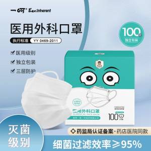 0点开始   16.9元 【一喜一呵旗舰店】医用外科口罩*150片)ZBDYdmMiY6M)/ CZ11//1毛钱一个的正规医用口罩