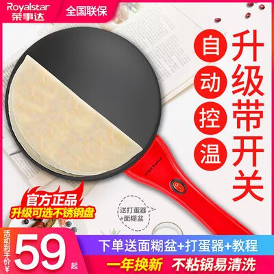 49💵 【荣事达】家用薄饼机春饼机)ZbqMWZppLwp)/ CZ11//