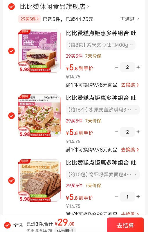 比比赞 零食面包合集①奇亚籽黑麦面包 400g
