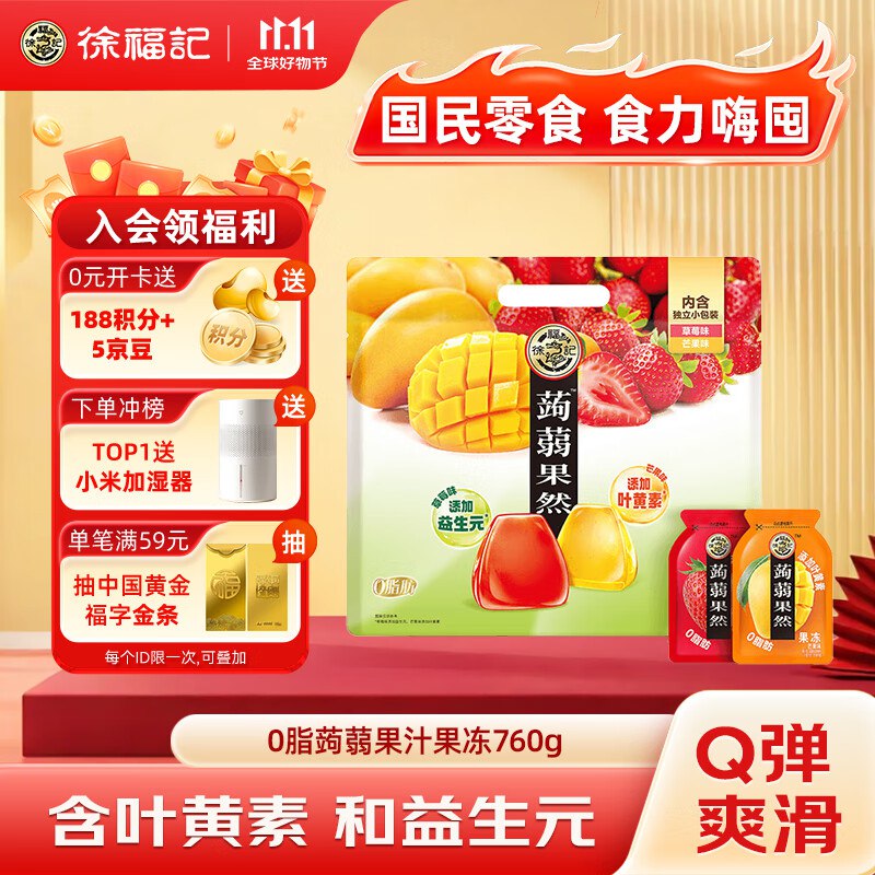 拍2件21.8元+u 自营 徐福记0脂蒟蒻果汁果冻760g/袋
