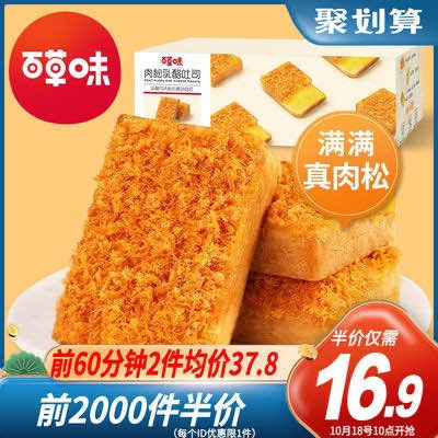 10点 前2000件16.89元百草味肉松乳酪吐司520g(P4ysXt17jiz)/